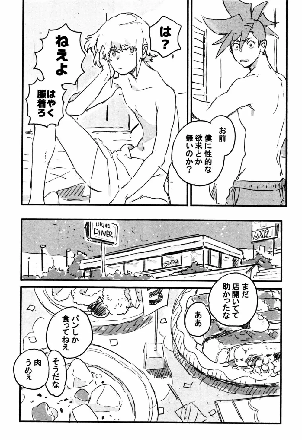 あたらしい星 - page11