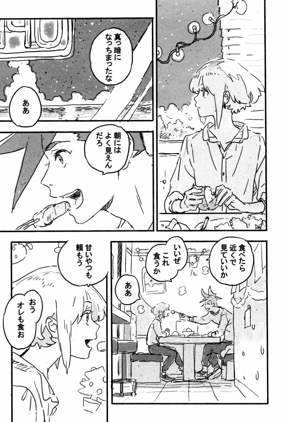 あたらしい星 - page12