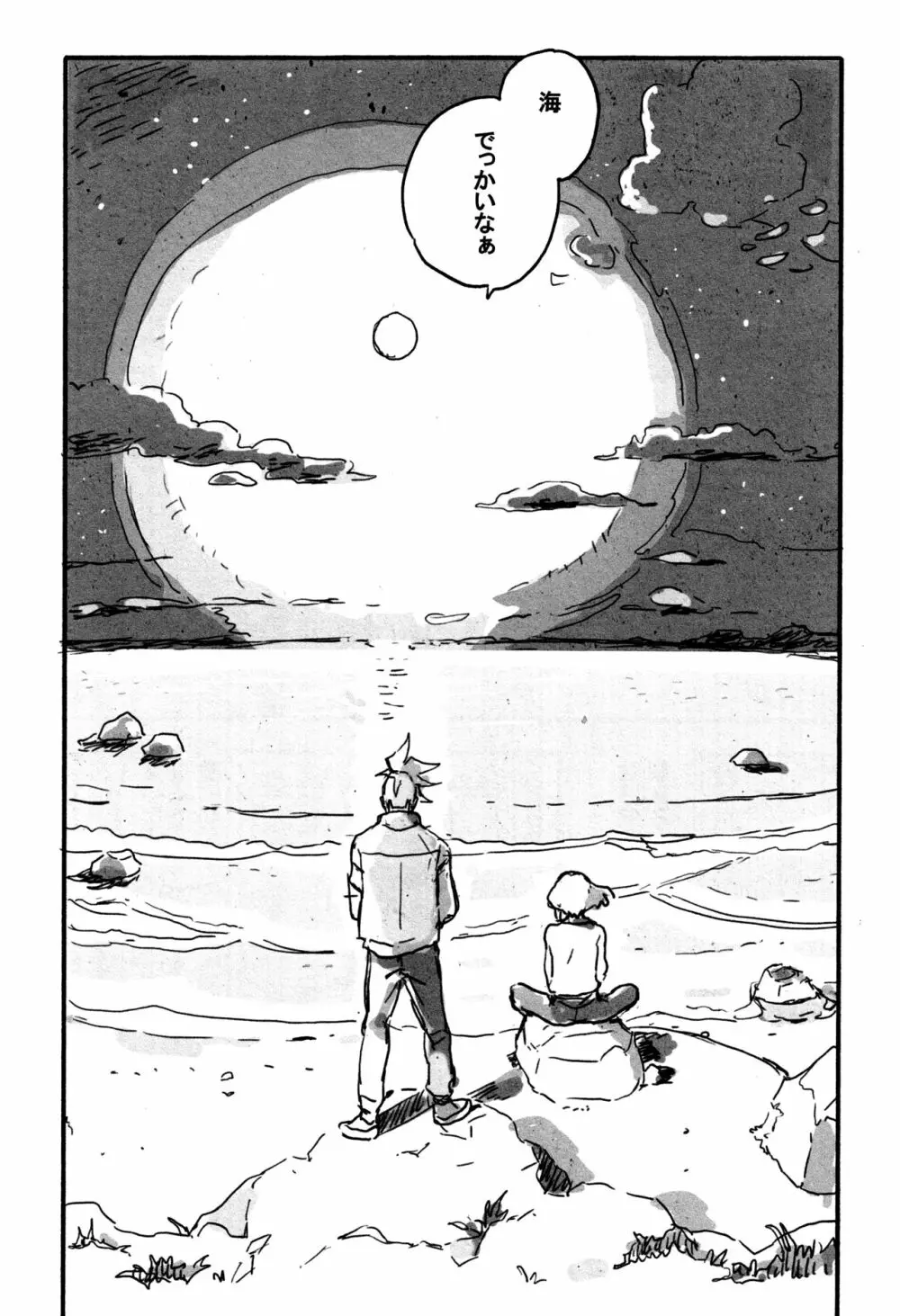 あたらしい星 - page13