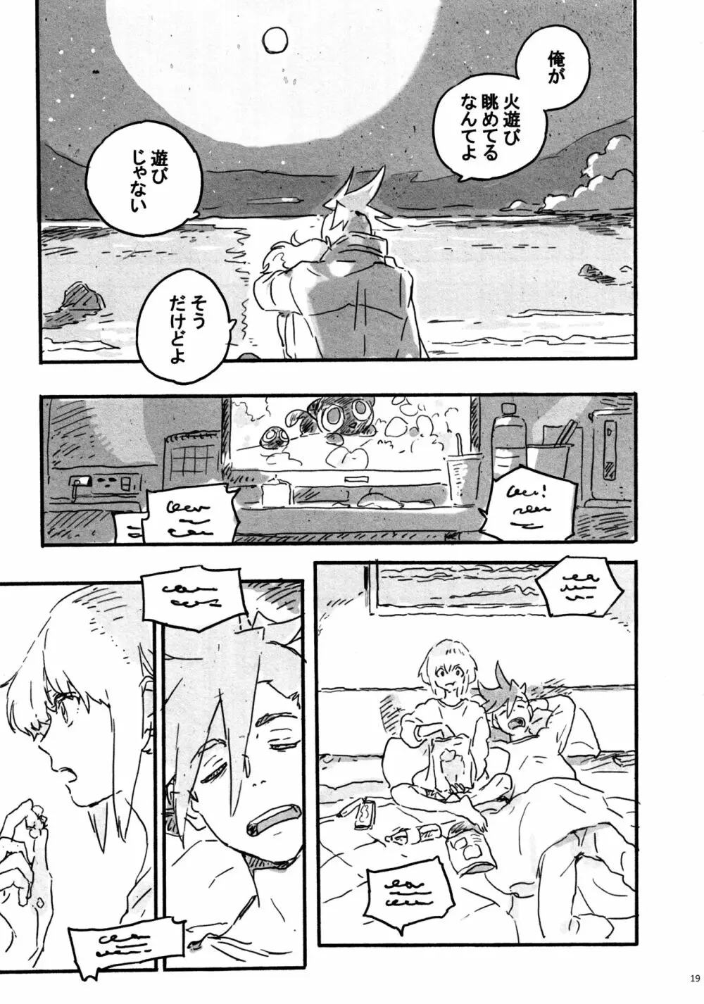 あたらしい星 - page18