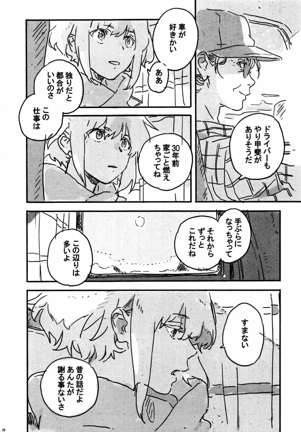 あたらしい星 - page25