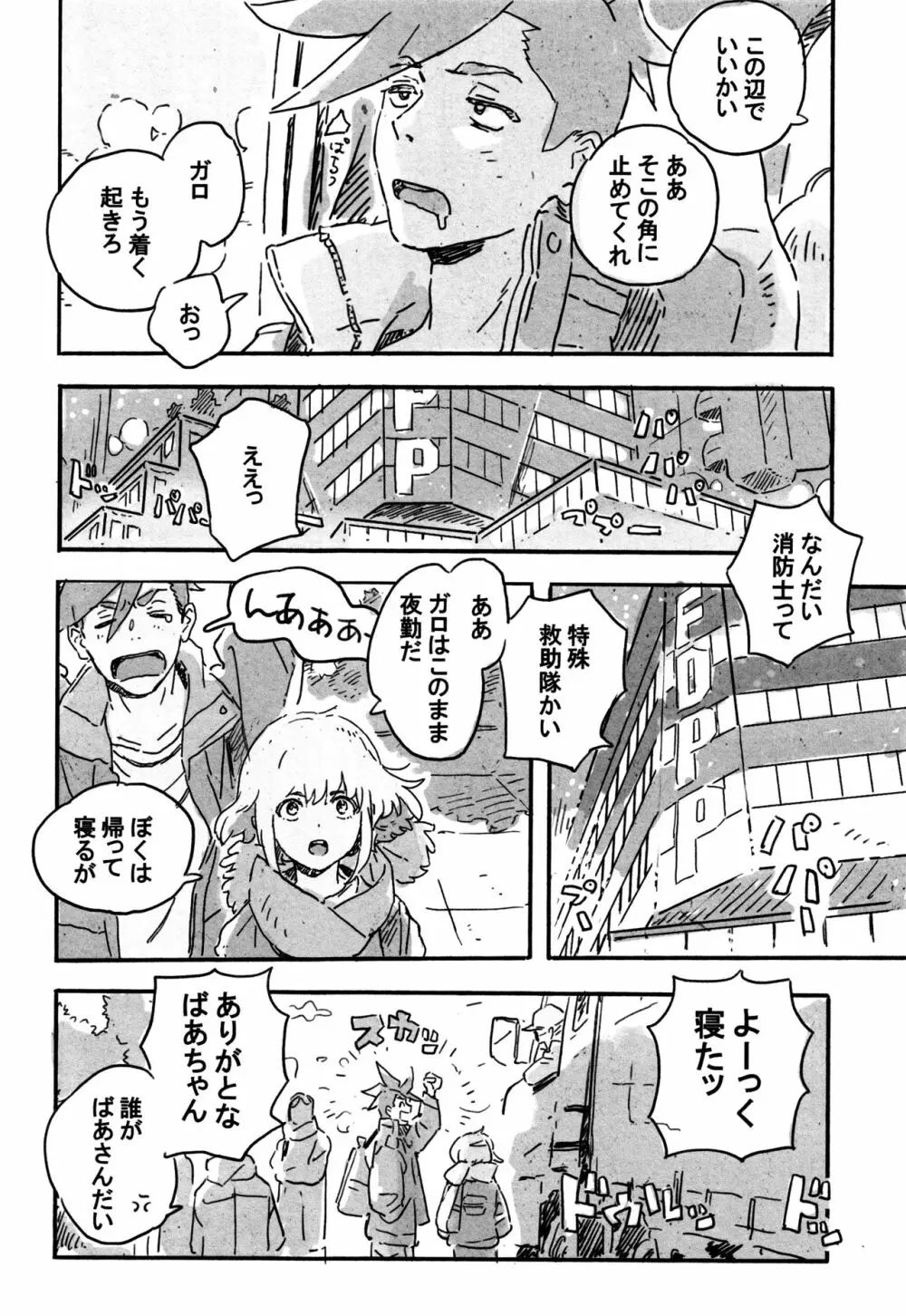 あたらしい星 - page27