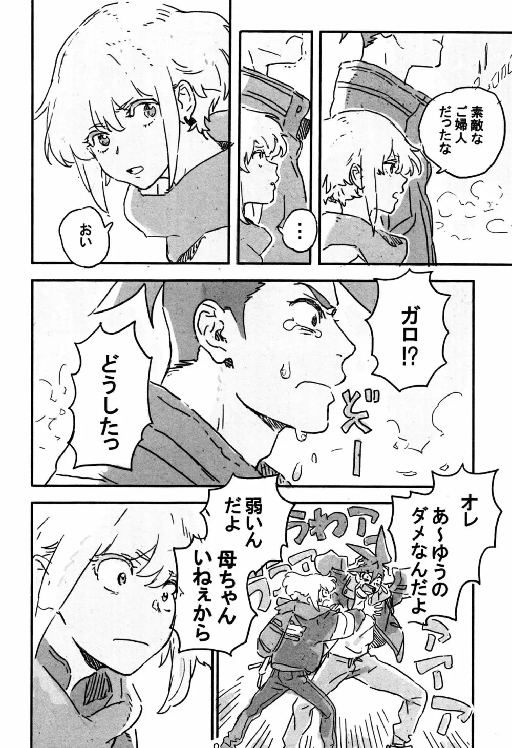 あたらしい星 - page29