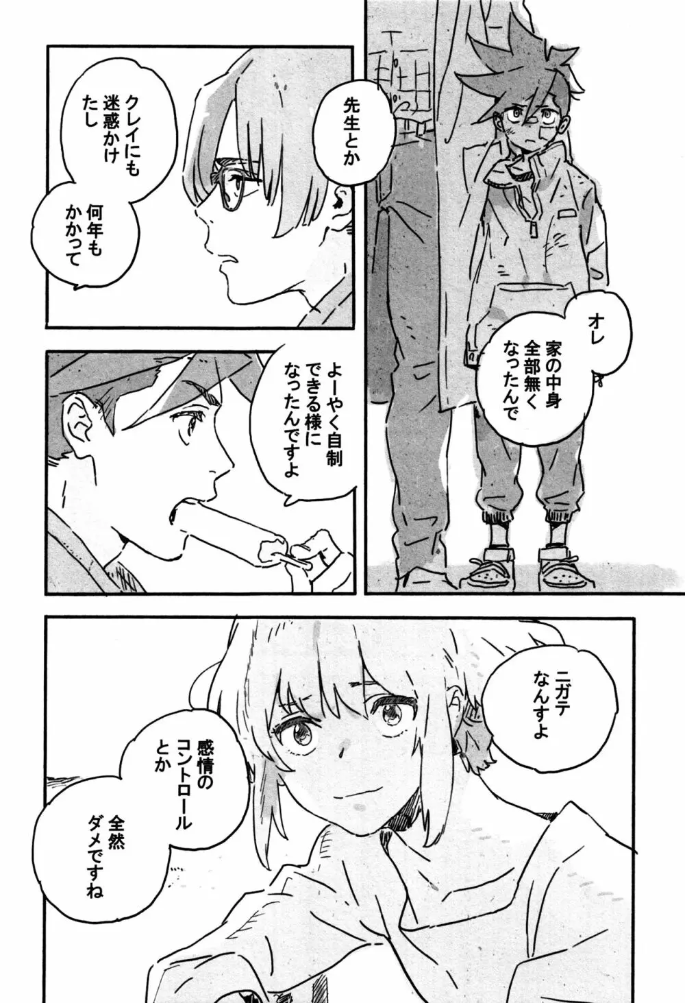 あたらしい星 - page33