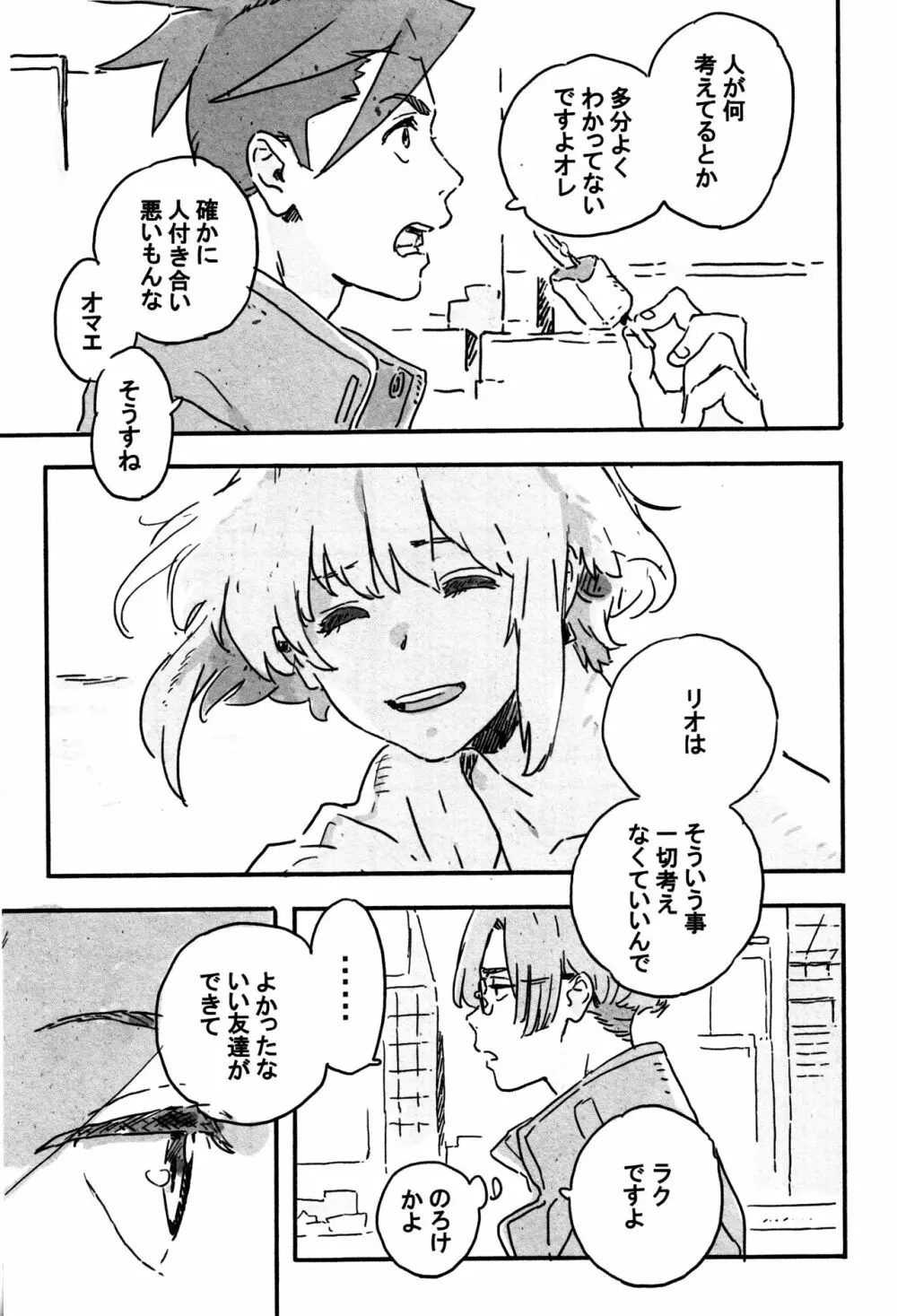 あたらしい星 - page34