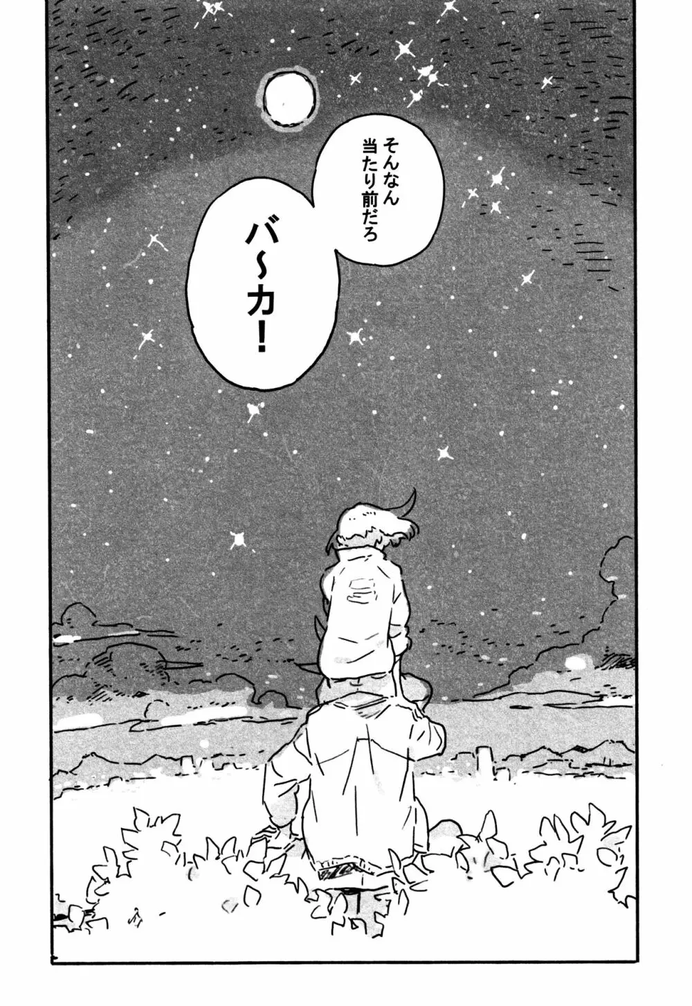 あたらしい星 - page52