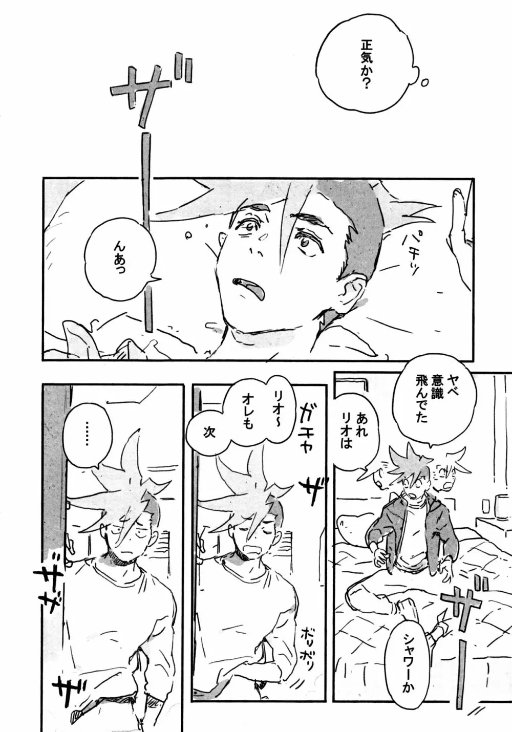 あたらしい星 - page7