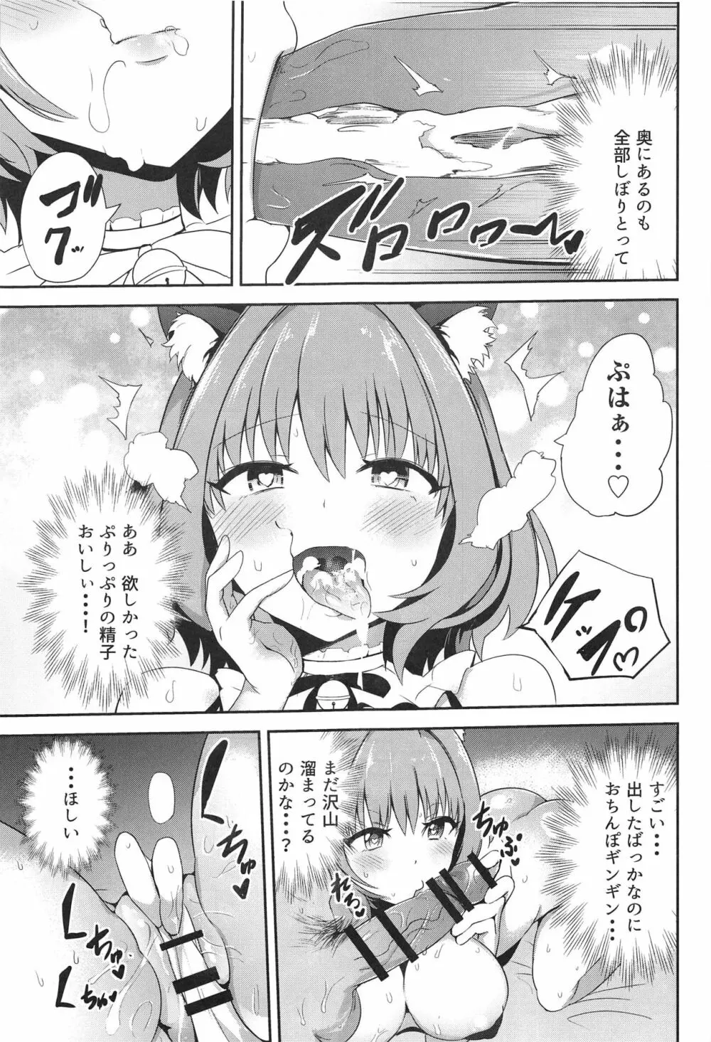 おじさんちんぽに負けないりあむ本 - page14