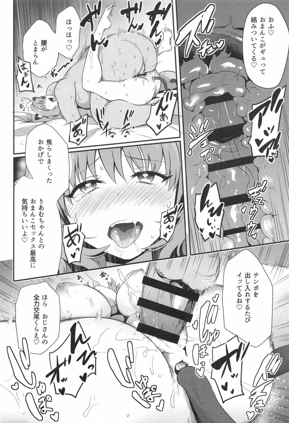 おじさんちんぽに負けないりあむ本 - page17