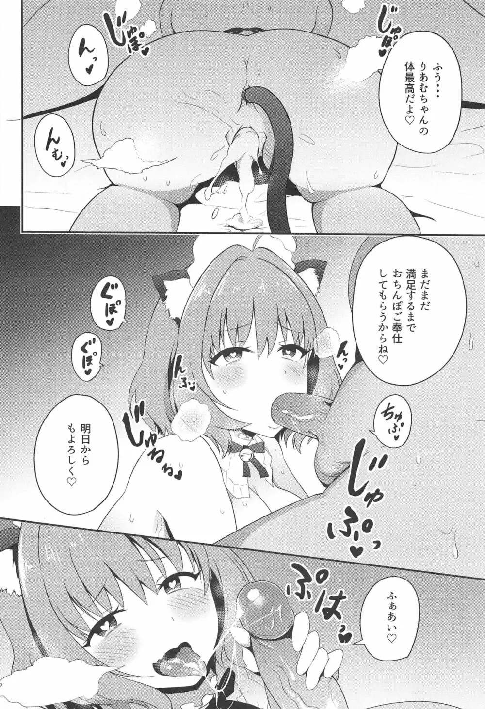 おじさんちんぽに負けないりあむ本 - page21