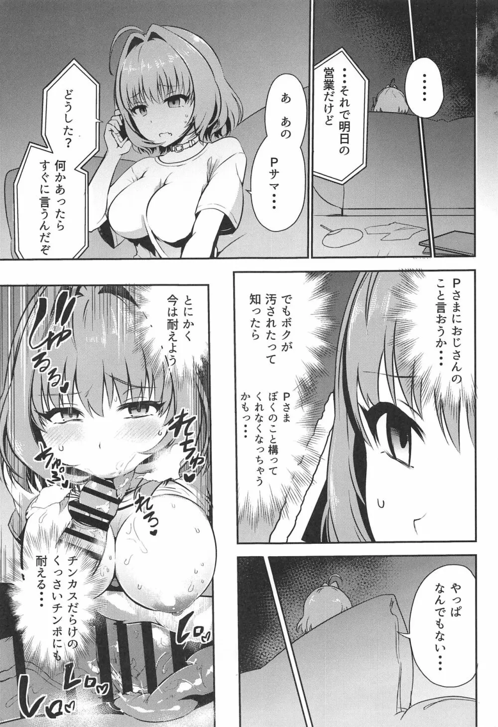 おじさんちんぽに負けないりあむ本 - page4