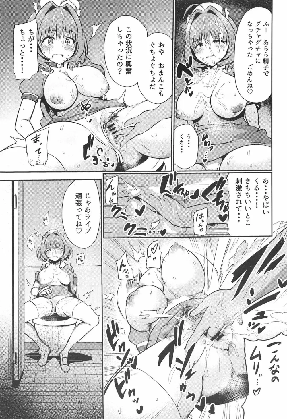 おじさんちんぽに負けないりあむ本 - page6