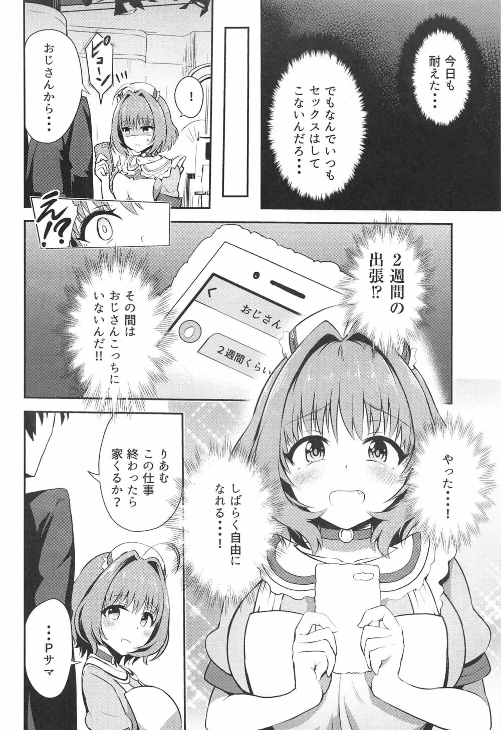 おじさんちんぽに負けないりあむ本 - page7