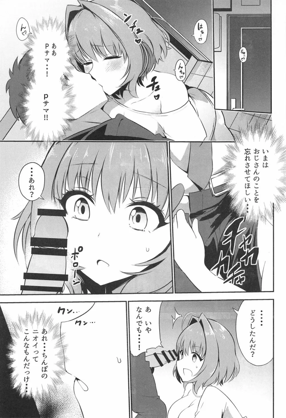 おじさんちんぽに負けないりあむ本 - page8