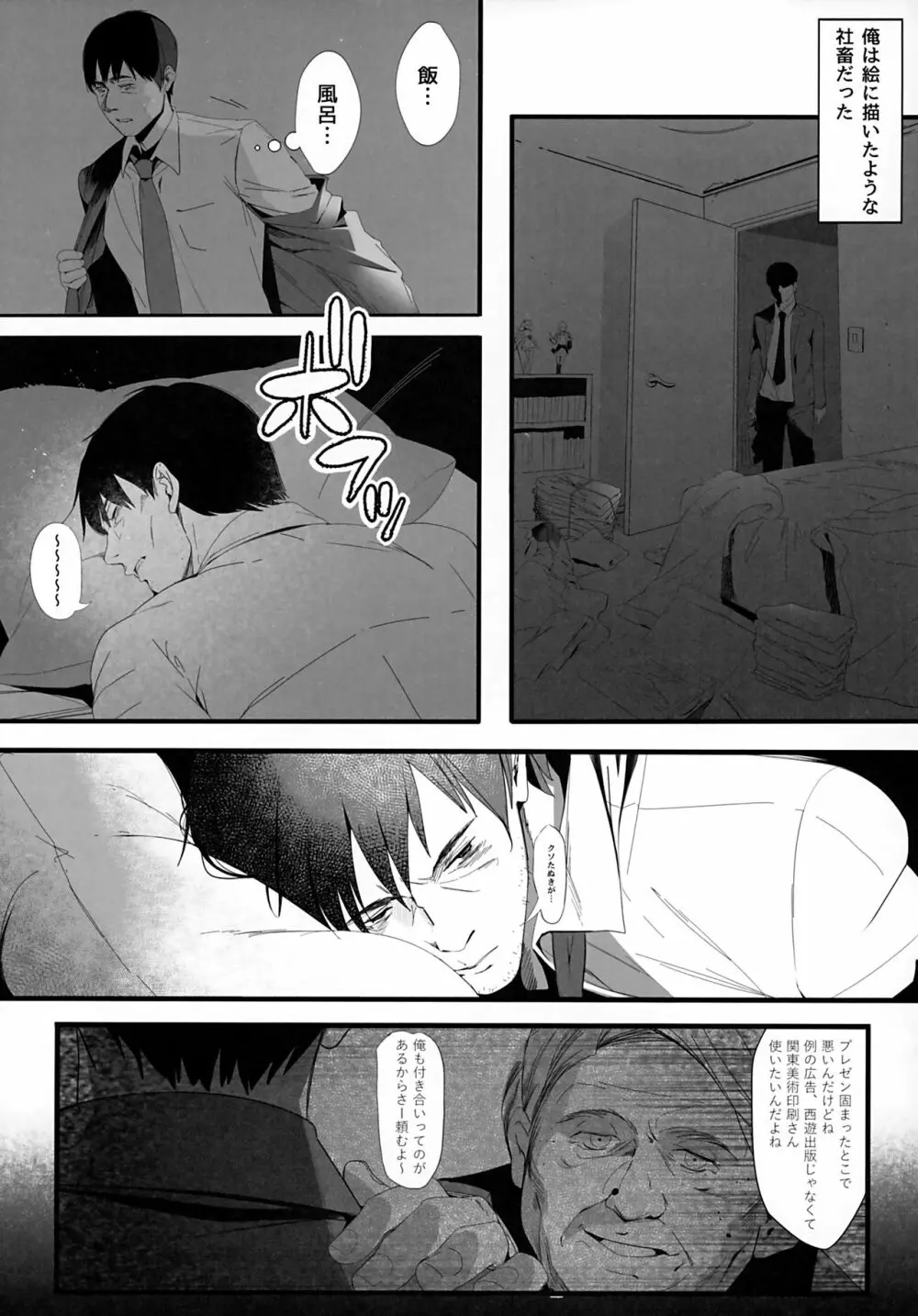 異世界人六畳半同棲性活 - page8