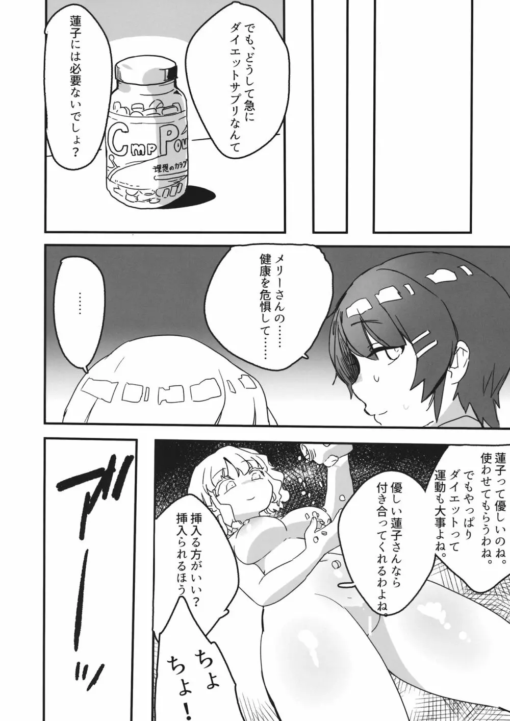 宇佐見、ちんぽ生えたってよ。 - page23