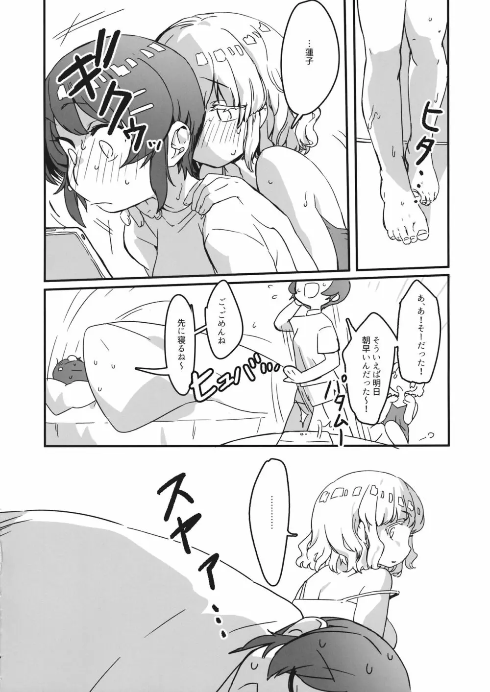 宇佐見、ちんぽ生えたってよ。 - page3