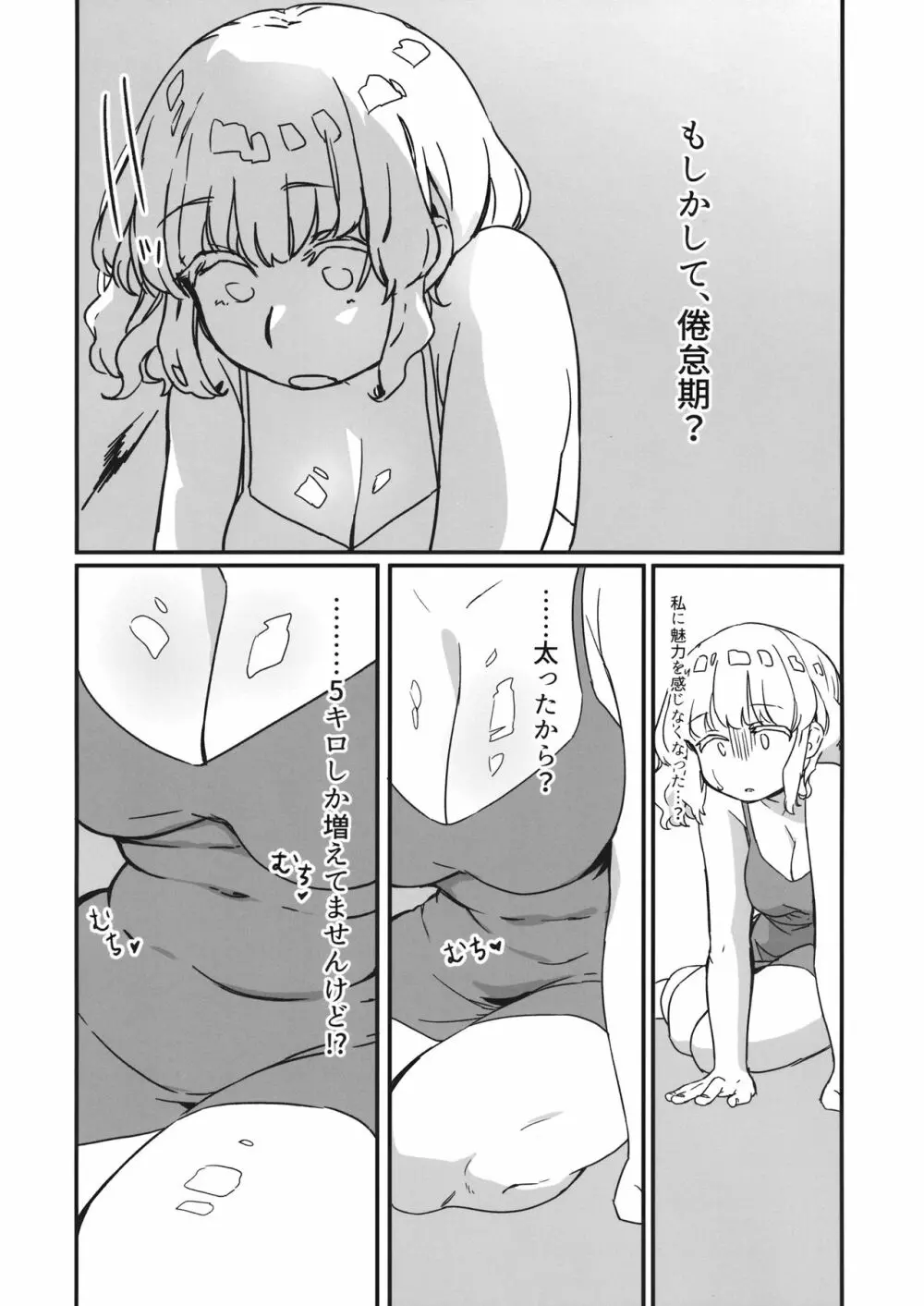 宇佐見、ちんぽ生えたってよ。 - page4