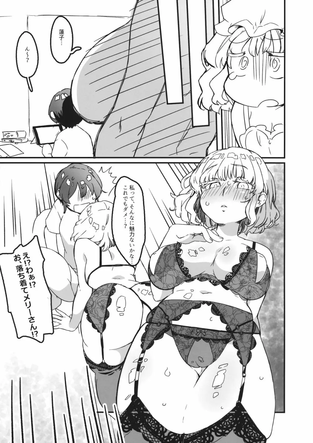 宇佐見、ちんぽ生えたってよ。 - page6