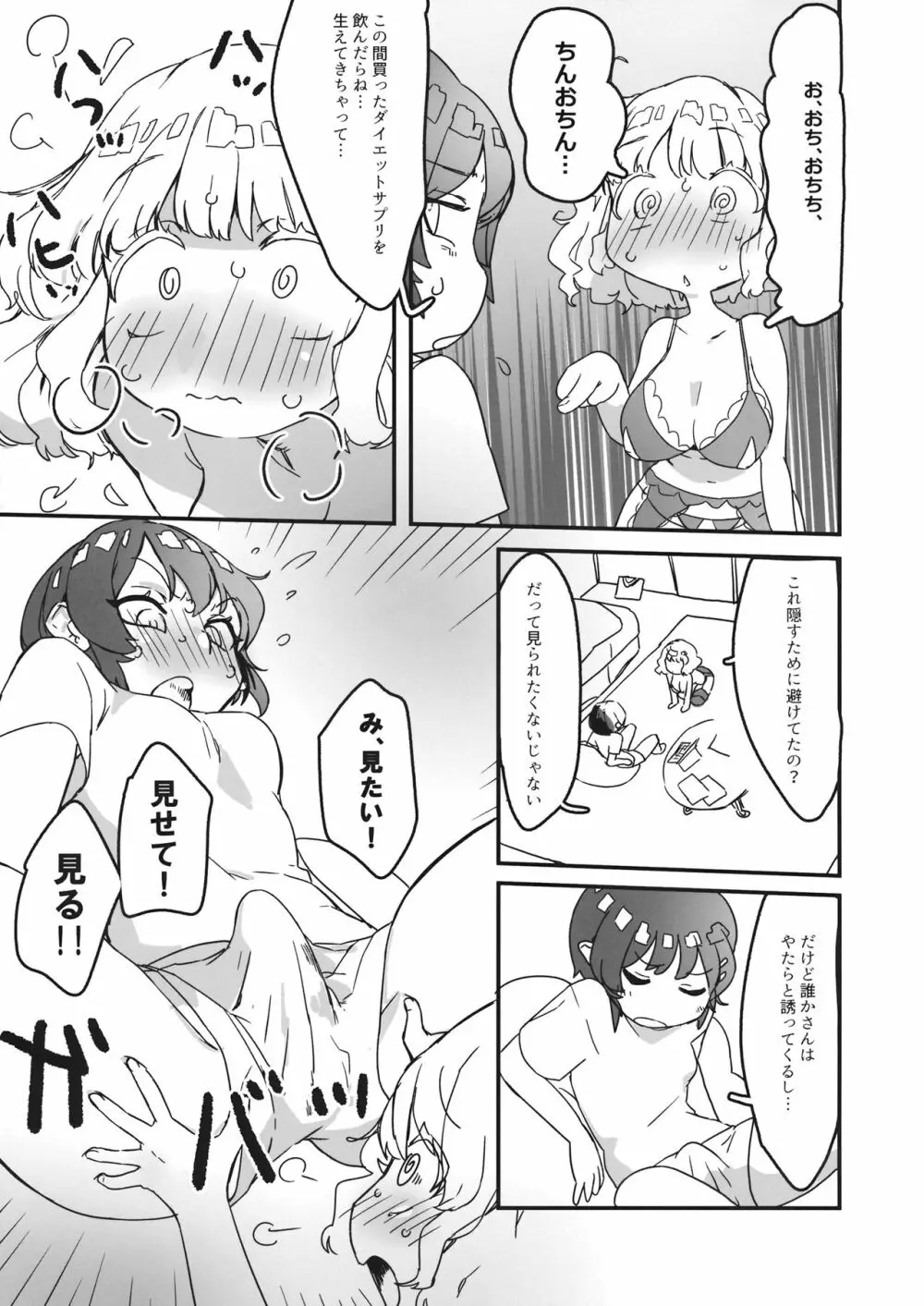 宇佐見、ちんぽ生えたってよ。 - page8