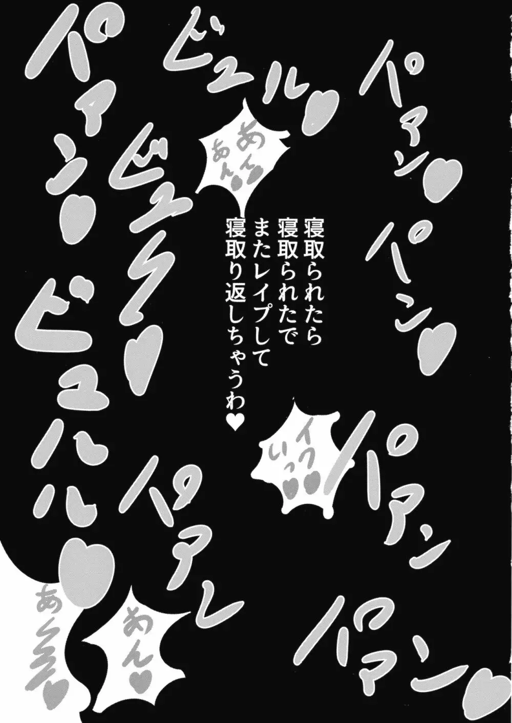 不器用な風見幽香は逆レイプしてから色恋について考える - page24