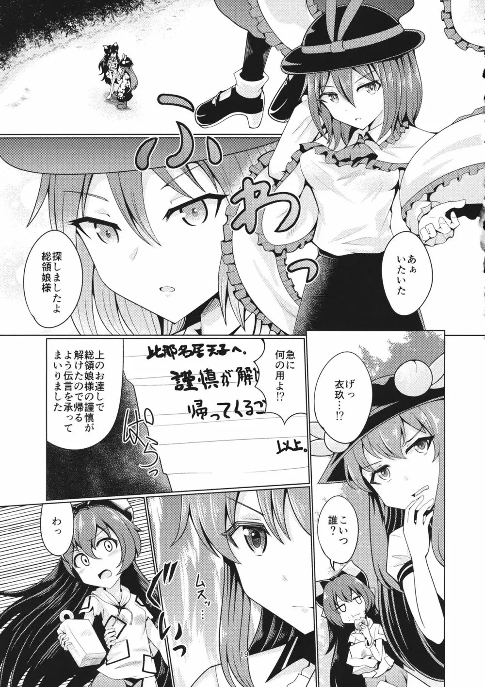 リバースセクシャリティー8 - page18