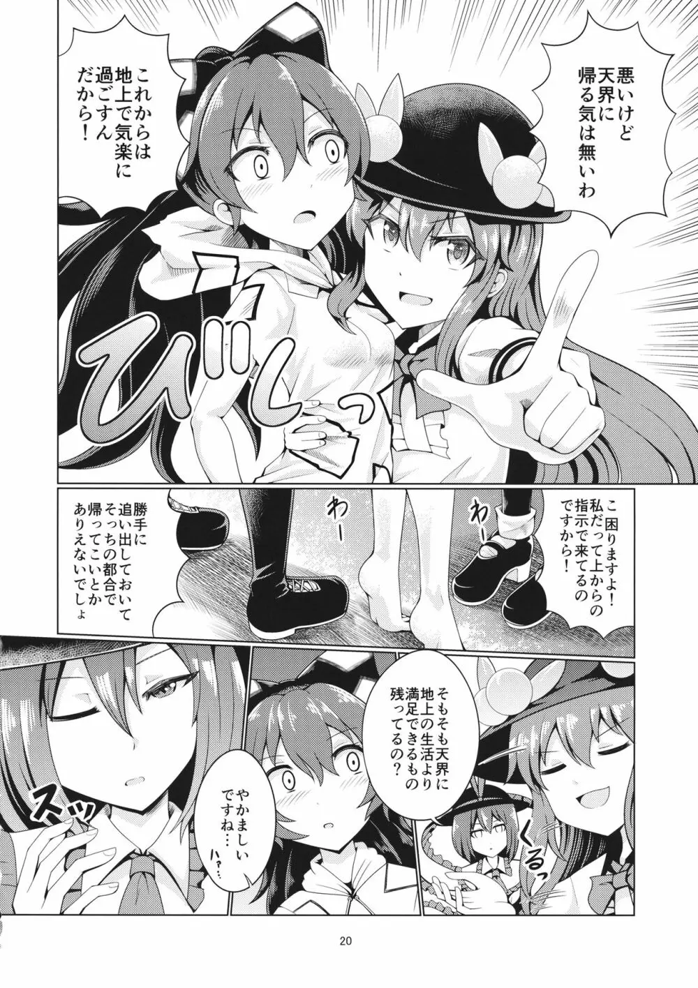 リバースセクシャリティー8 - page19