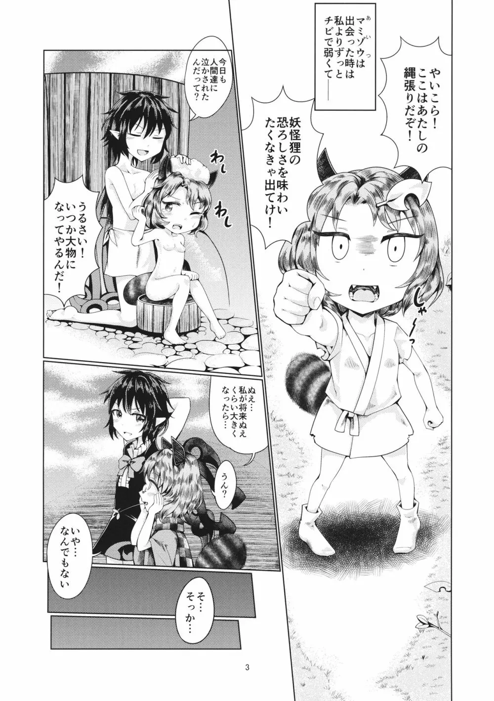 リバースセクシャリティー8 - page2