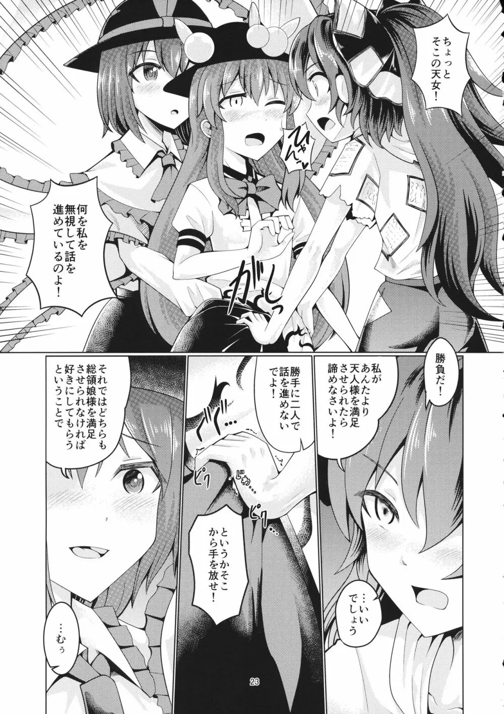 リバースセクシャリティー8 - page22