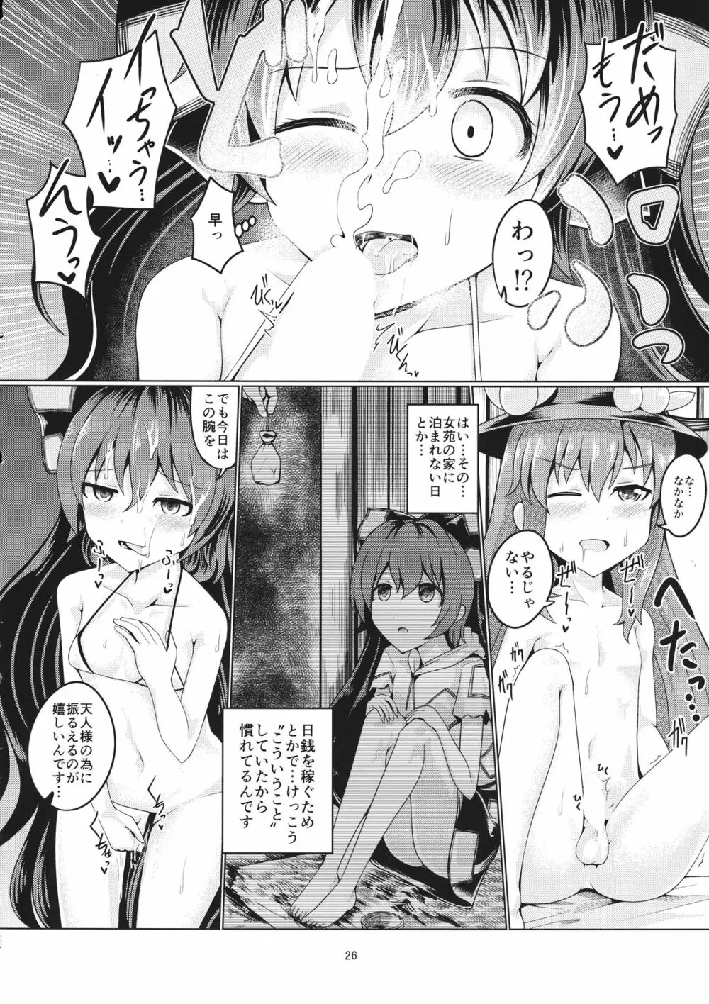 リバースセクシャリティー8 - page25