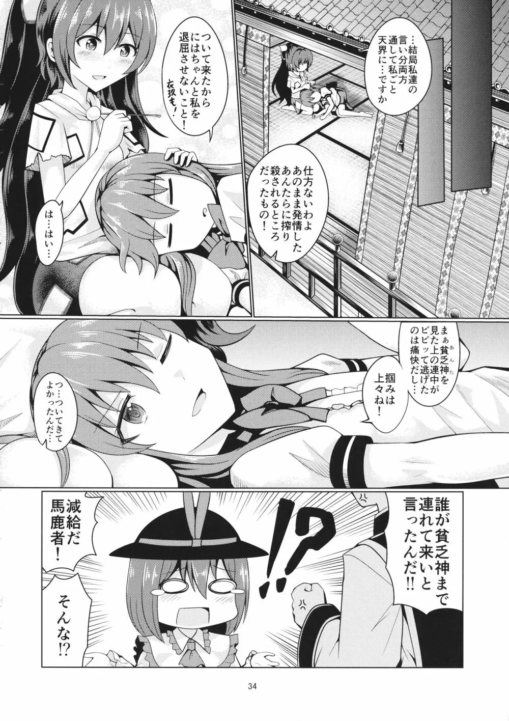 リバースセクシャリティー8 - page33