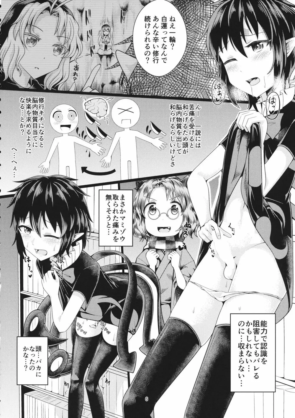 リバースセクシャリティー8 - page5