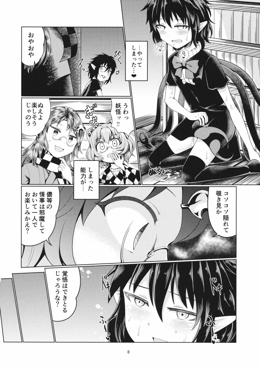 リバースセクシャリティー8 - page7