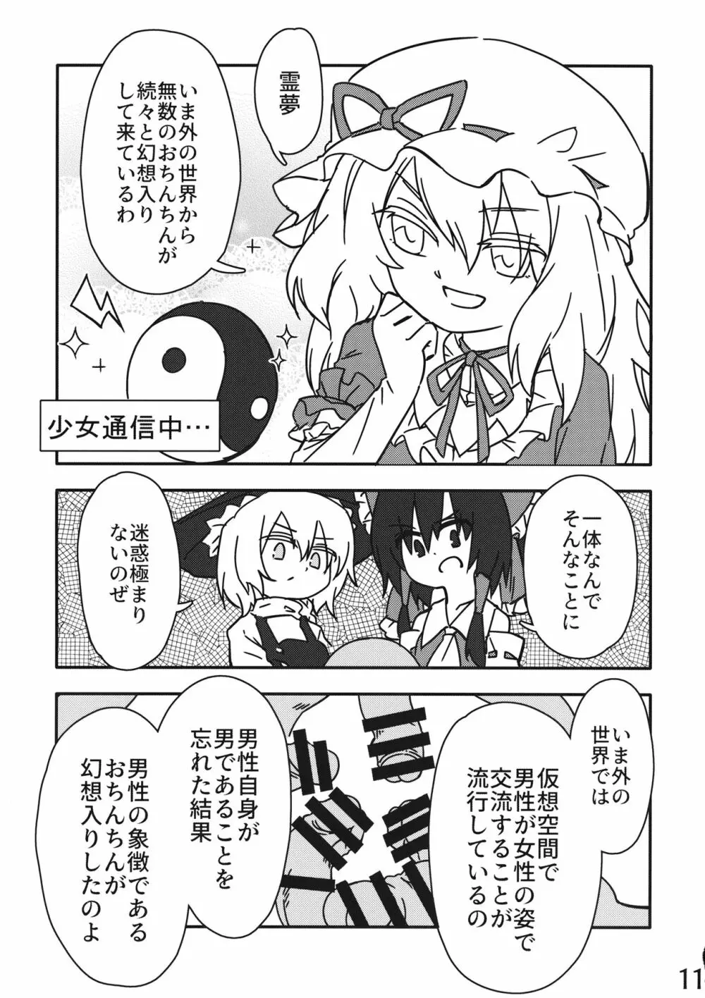 霊夢vsおちんちん - page10