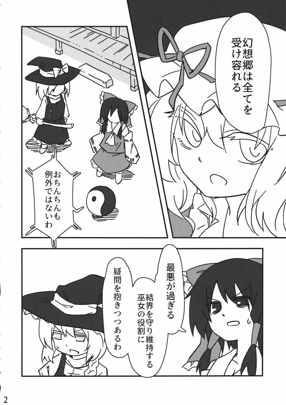 霊夢vsおちんちん - page11