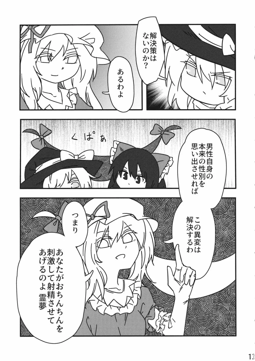 霊夢vsおちんちん - page12