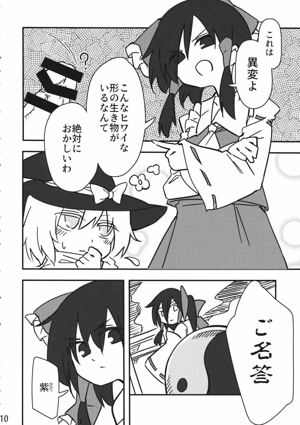 霊夢vsおちんちん - page9