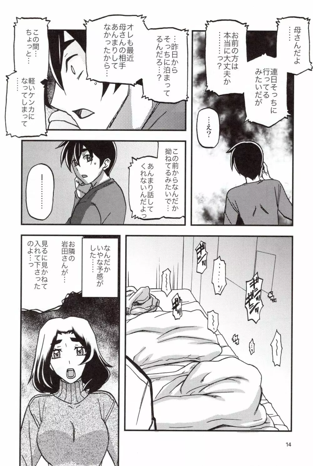 山姫の実 織江 - page13