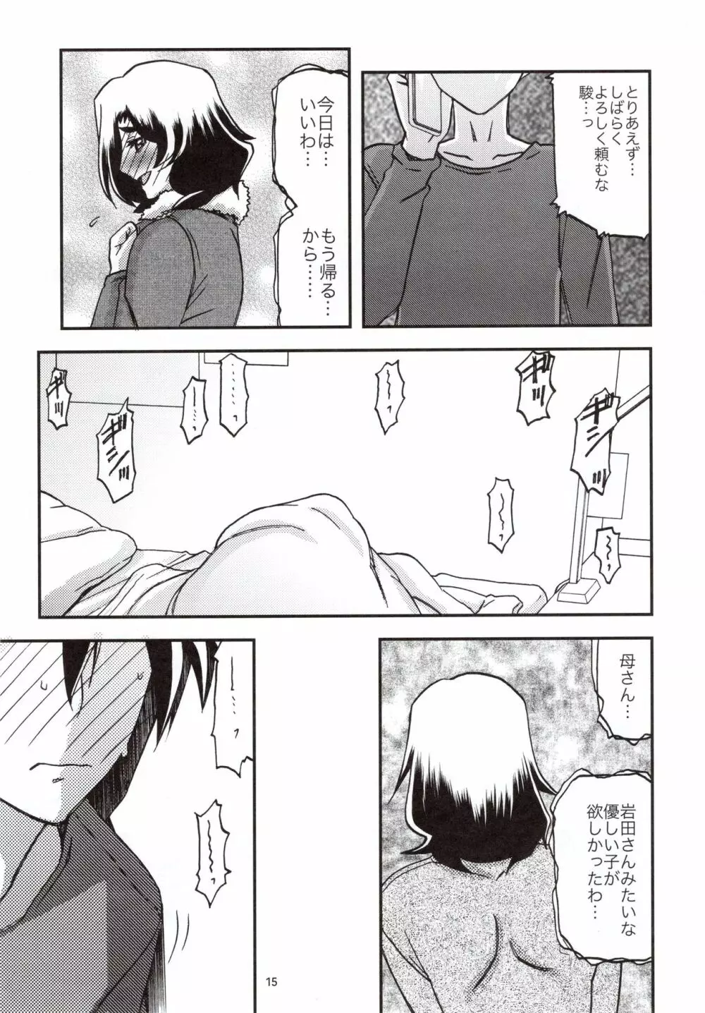 山姫の実 織江 - page14