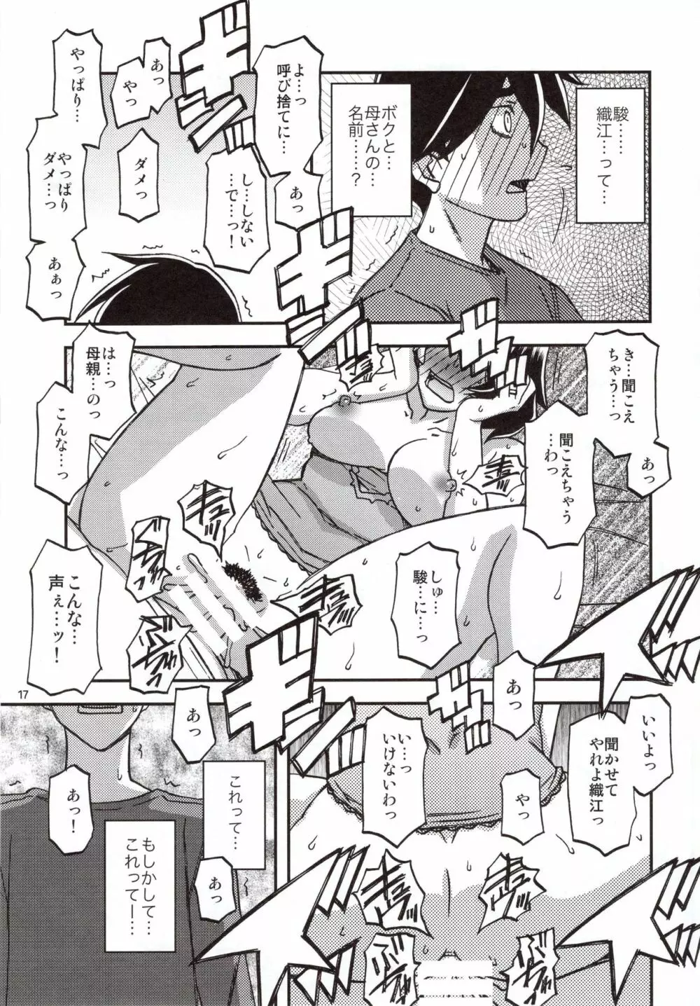 山姫の実 織江 - page16