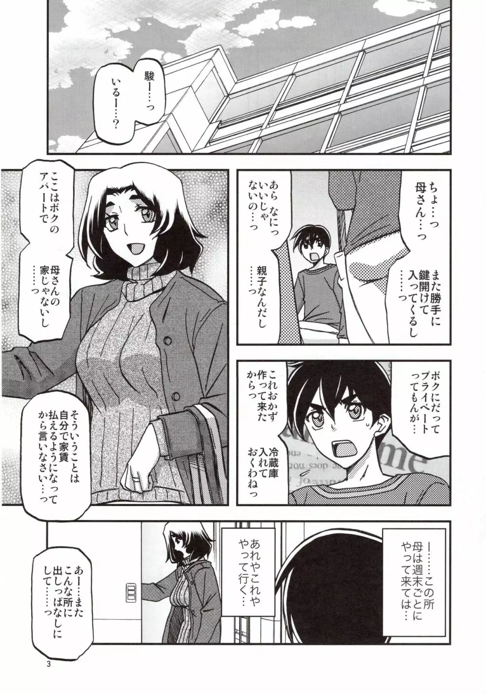 山姫の実 織江 - page2