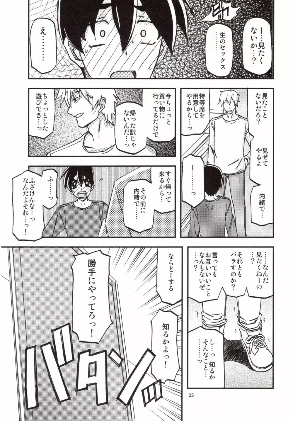 山姫の実 織江 - page22