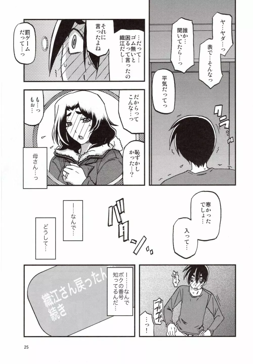 山姫の実 織江 - page24