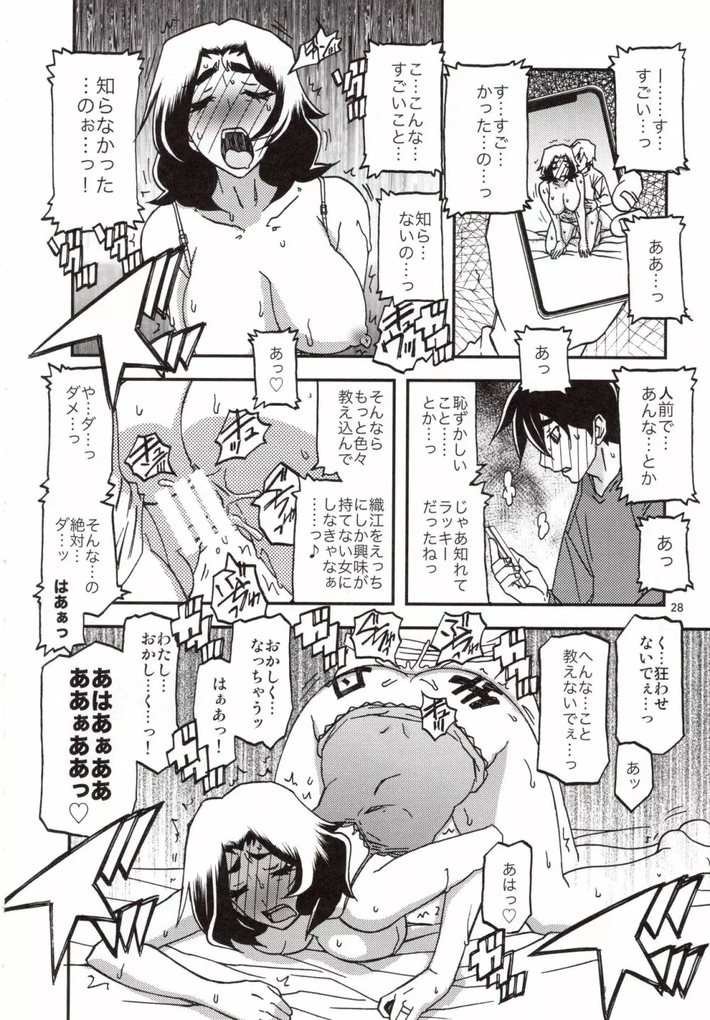 山姫の実 織江 - page27