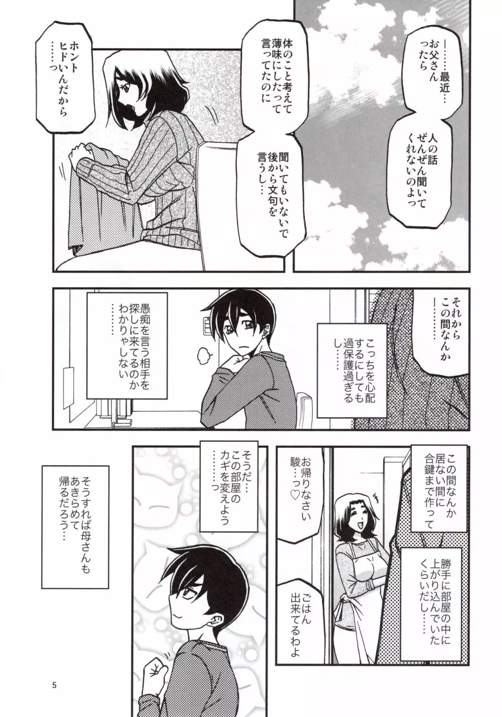 山姫の実 織江 - page4