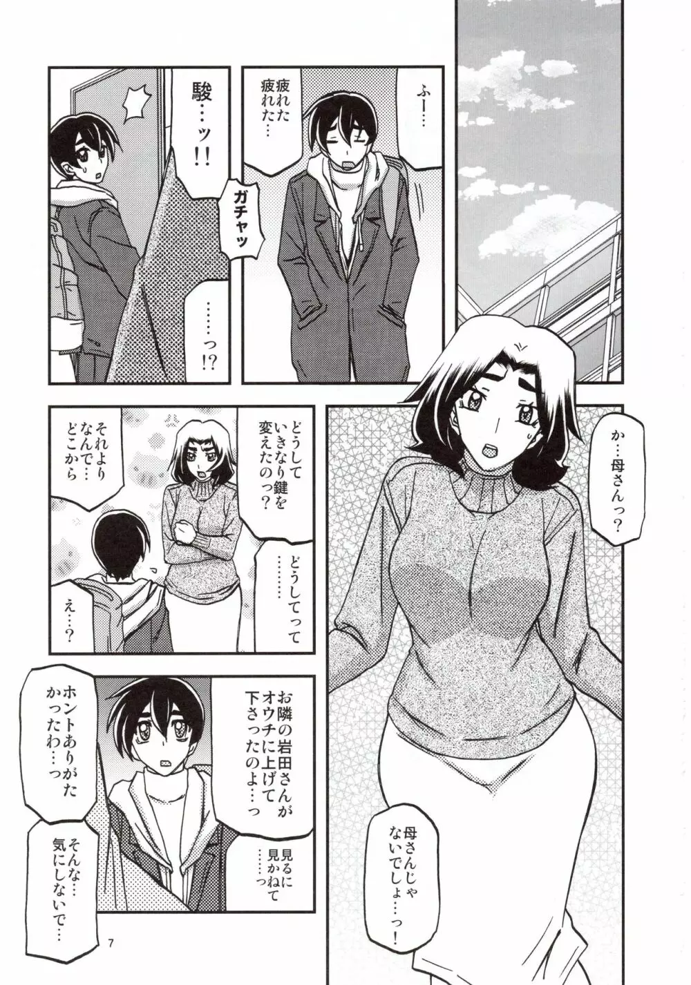 山姫の実 織江 - page6