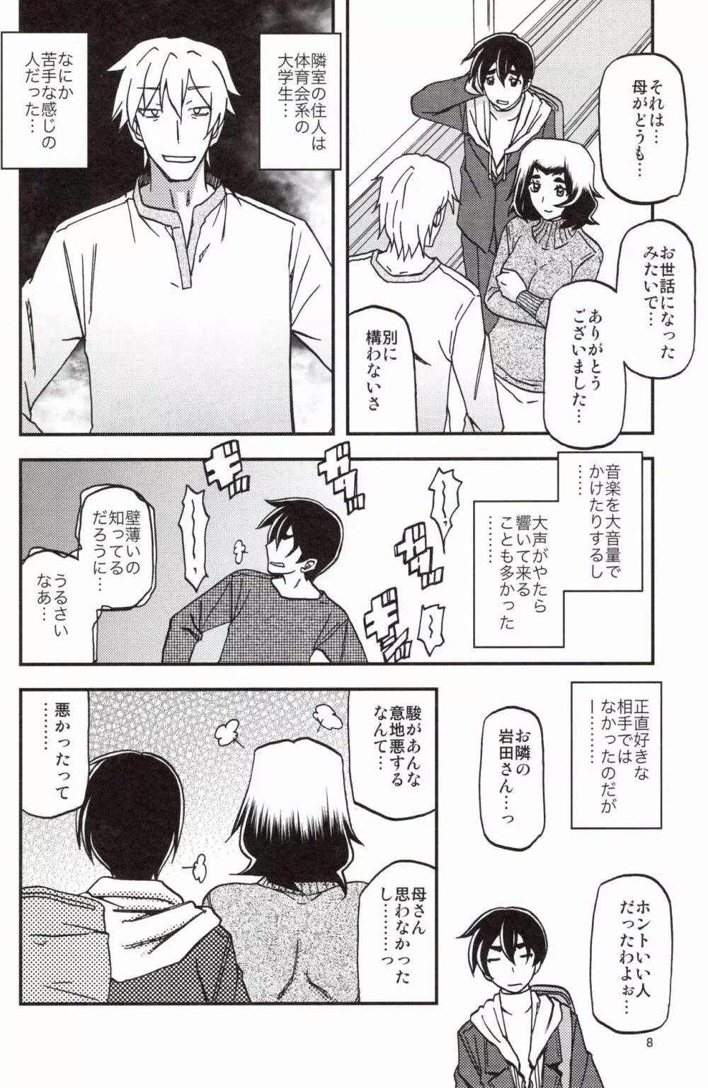 山姫の実 織江 - page7