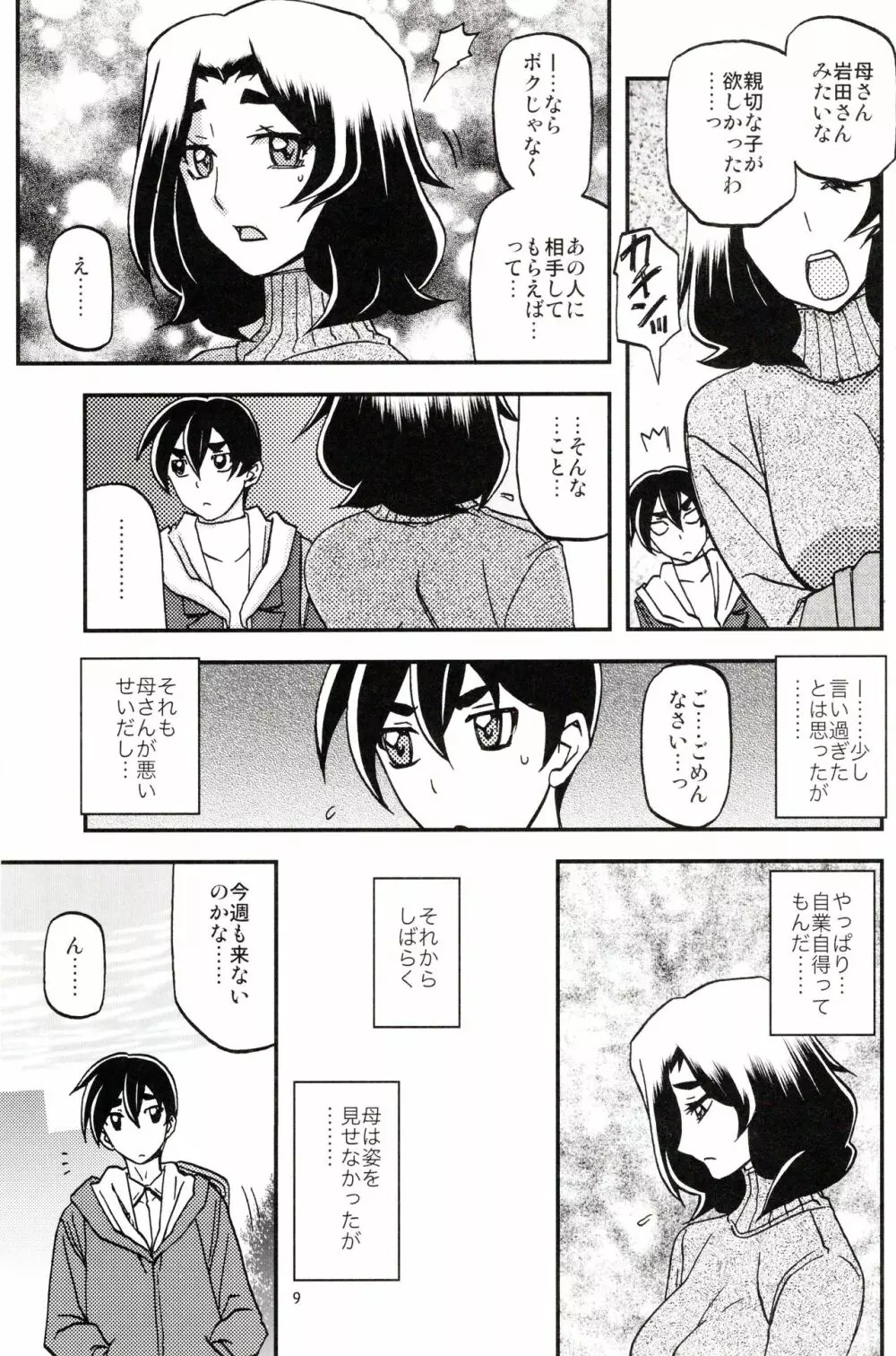 山姫の実 織江 - page8