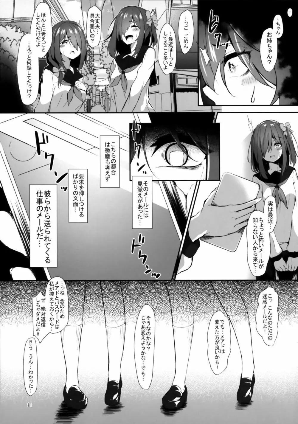 二人で一人 一人で二人 - page10