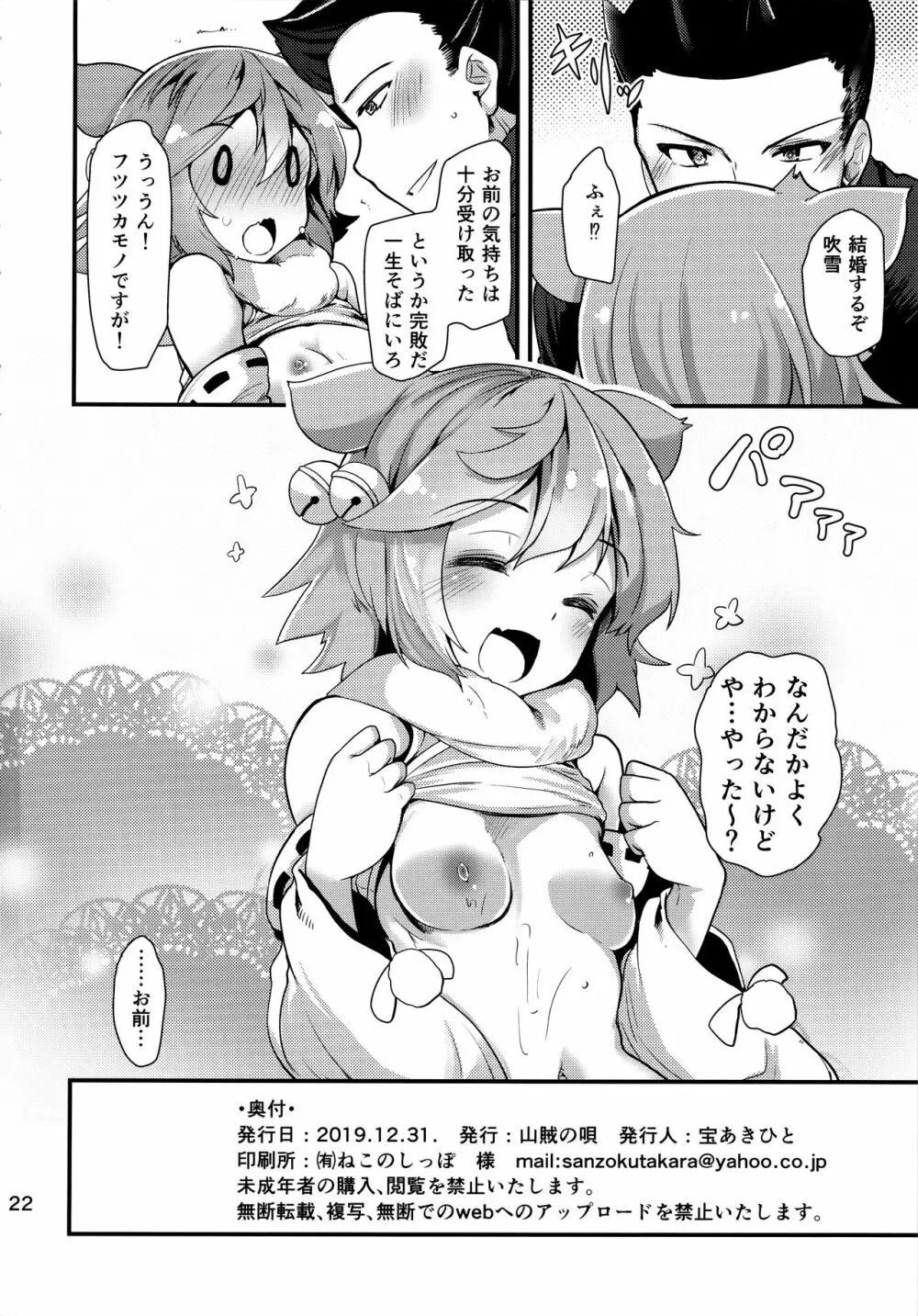 ムジカクふぶきサン - page21